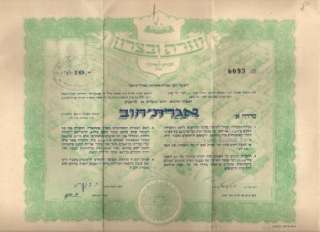 Judaica Palestine Old Bond Relief & Consolidation Housing 1947  