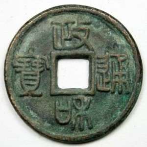 Song Dynasty Bronze CoinZheng He Tong Bao  