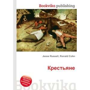  Krestyane (in Russian language) Ronald Cohn Jesse 