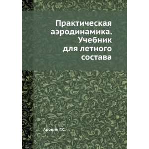   dlya letnogo sostava (in Russian language) Aronin G.S. Books