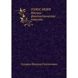 GOLOS MORYA Nauchno fantasticheskie povesti (in Russian language 