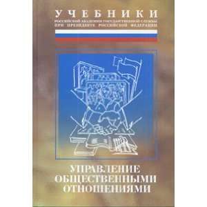  added Textbooks Russian Academy State Service under President RF 