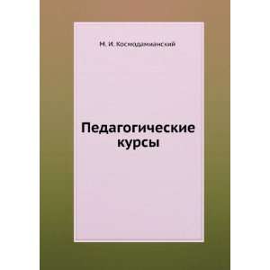   kursy (in Russian language) M. I. Kosmodamianskij Books