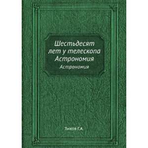   let u teleskopa. Astronomiya (in Russian language) Tihov G.A. Books