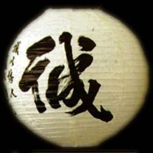  White with Black Kanji Honesty Lantern 16 Inch Diameter 
