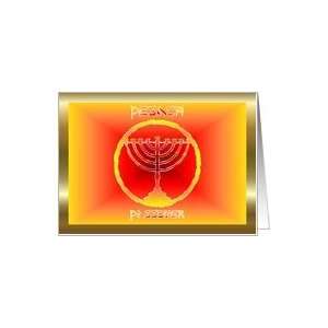  PESACH PASSOVER GREETINGS SHALOM JEWISH HEBREW STAR OF 