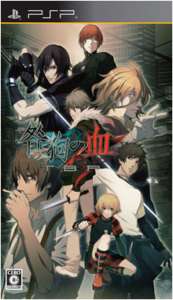 PSP BL GAME  Togainu no Chi  True Blood Portable  NEW  