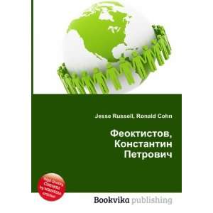 Feoktistov, Konstantin Petrovich (in Russian language) Ronald Cohn 