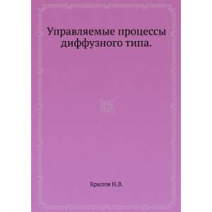 Upravlyaemye protsessy diffuznogo tipa. (in Russian language) Krylov 