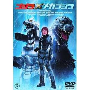  Godzilla x Mechagodzilla Dvd 