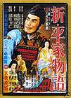 TALES OF THE TAIRA CLAN   Samurai   ICHIKAWA RAIZO