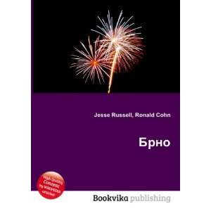  Brno (in Russian language) Ronald Cohn Jesse Russell 