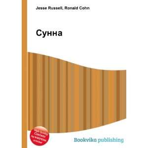  Sunna (in Russian language) Ronald Cohn Jesse Russell 