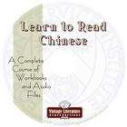 learn to read speak chinese language course dvd 