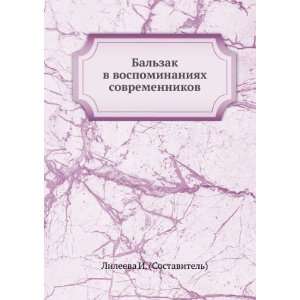 Balzak v vospominaniyah sovremennikov (in Russian language) Lileeva 