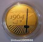 1964 Tokyo Olympics torch Commemorative coin