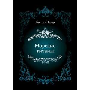  Morskie titany (in Russian language) Gyustav Emar Books