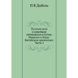  Puteshestviya i novejshie nablyudeniya v Kitae, Manille i 
