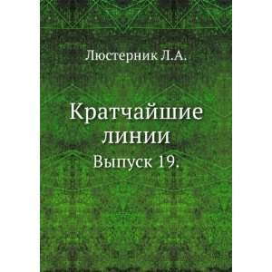  Kratchajshie linii. Vypusk 19. (in Russian language 