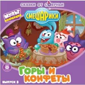  Smeshariki. Vypusk 3. Gory i konfety (2 CD) (4601250348605 