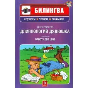 Dlinnonogiy dyadyushka / Daddy Long Legs (+ CD ROM 