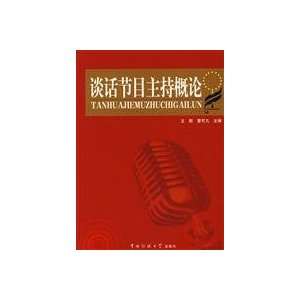  talk show host Introduction(Chinese Edition 