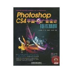  Photoshop CS4 essence of graphic design and advertising 