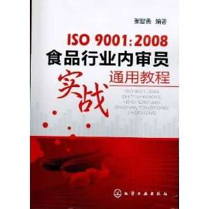  ISO 90012008 Internal Auditor combat the food industry 