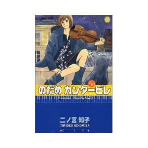  Nodame Cantabile Volume 10 (in Japanese) Tomoko Ninomiya 