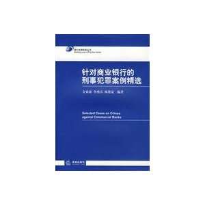   of criminal offenses (paperback) (9787503677502) JIN SAI BO Books