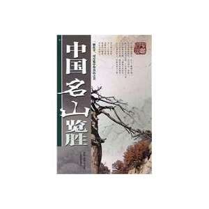  Chinese Mountain Range Rover (paperback) (9787807662211 