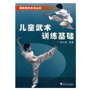  Children s martial arts training base (9787308057400) LIN 