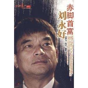   richest man, Mr Liu (Paperback) (9787802445932) LIU HONG FEI Books