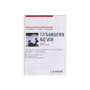 engine control system construction and maintenance [paperback](Chinese 