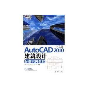  Chinese version of AutoCAD 2010 tutorial examples of 