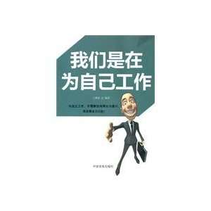    We are working for their own (9787802503250) WANG MING ZHE. Books