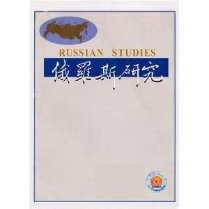 Eluosi Yanjiu  Russian Studies  Magazines