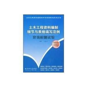  Construction testing (9787560951133) WANG JING WEN Books