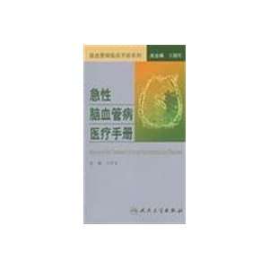   disease medical manuals (9787117103107) WANG YONG JUN BIAN ZHU Books