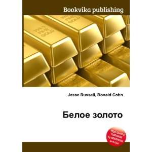 Beloe zoloto (in Russian language) Ronald Cohn Jesse 