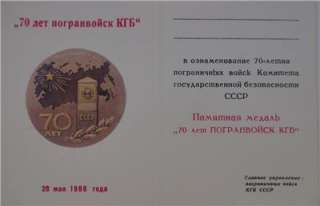  KGB BORDER GUARD MEDAL 1988 ID CERTIFICATE PAPER CCCP RUSSIAN SOVIET